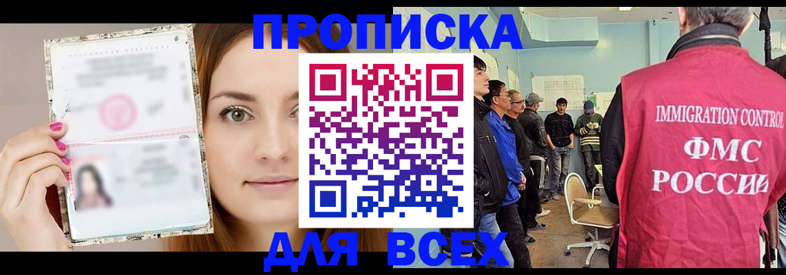 временная регистрация для всех в Грозном