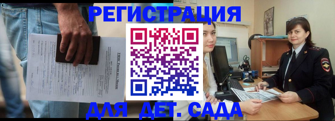временная регистрация для школы в Грозном