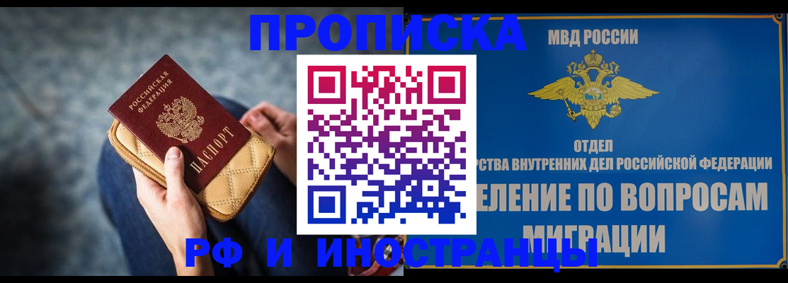 купить прописку в Грозном