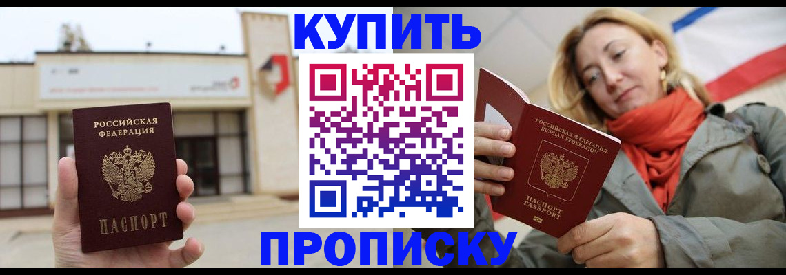 прописка 2025 в Грозном